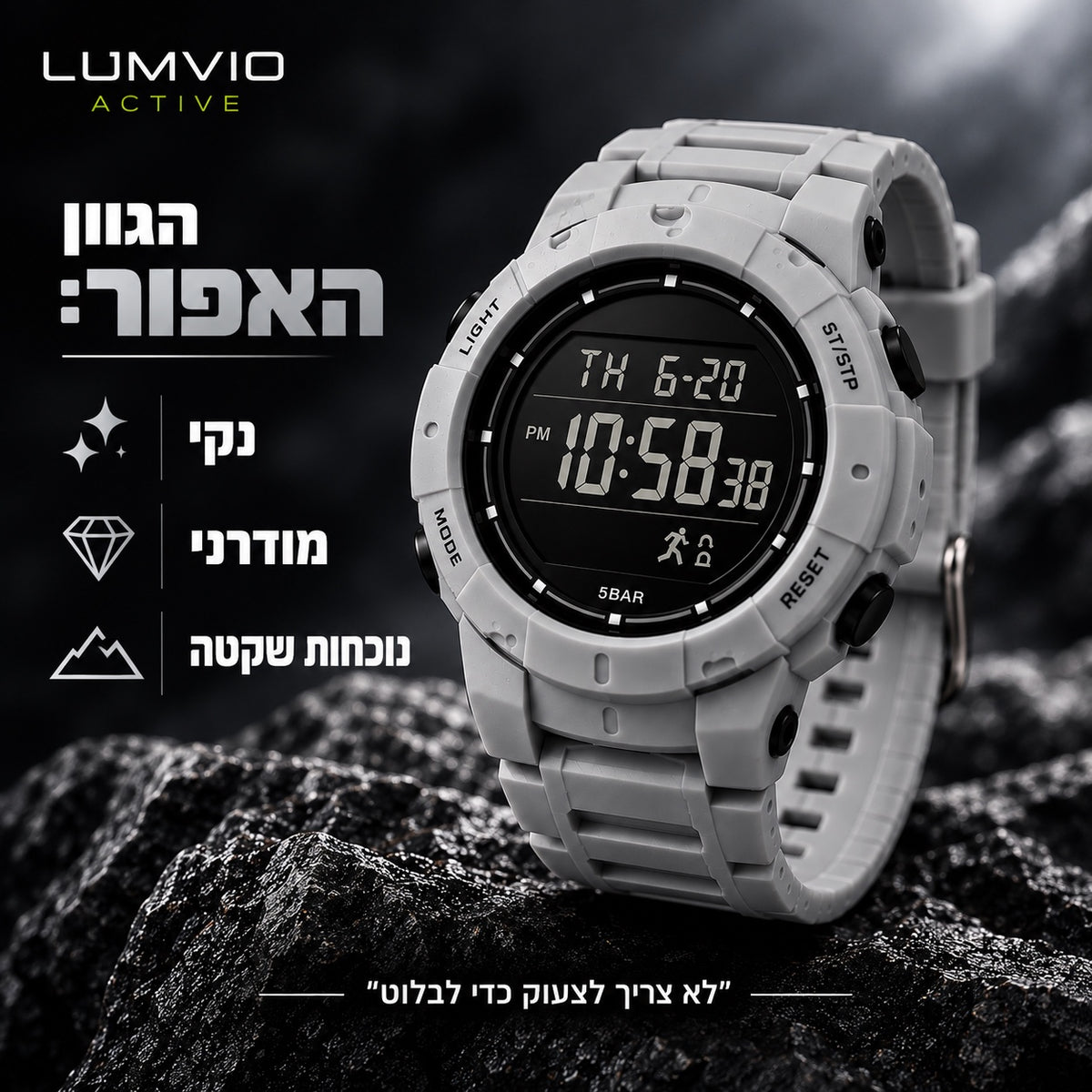 שעון ספורט דיגיטלי אפור בהיר Lumvio Active – עיצוב נקי ומודרני עם נוכחות שקטה