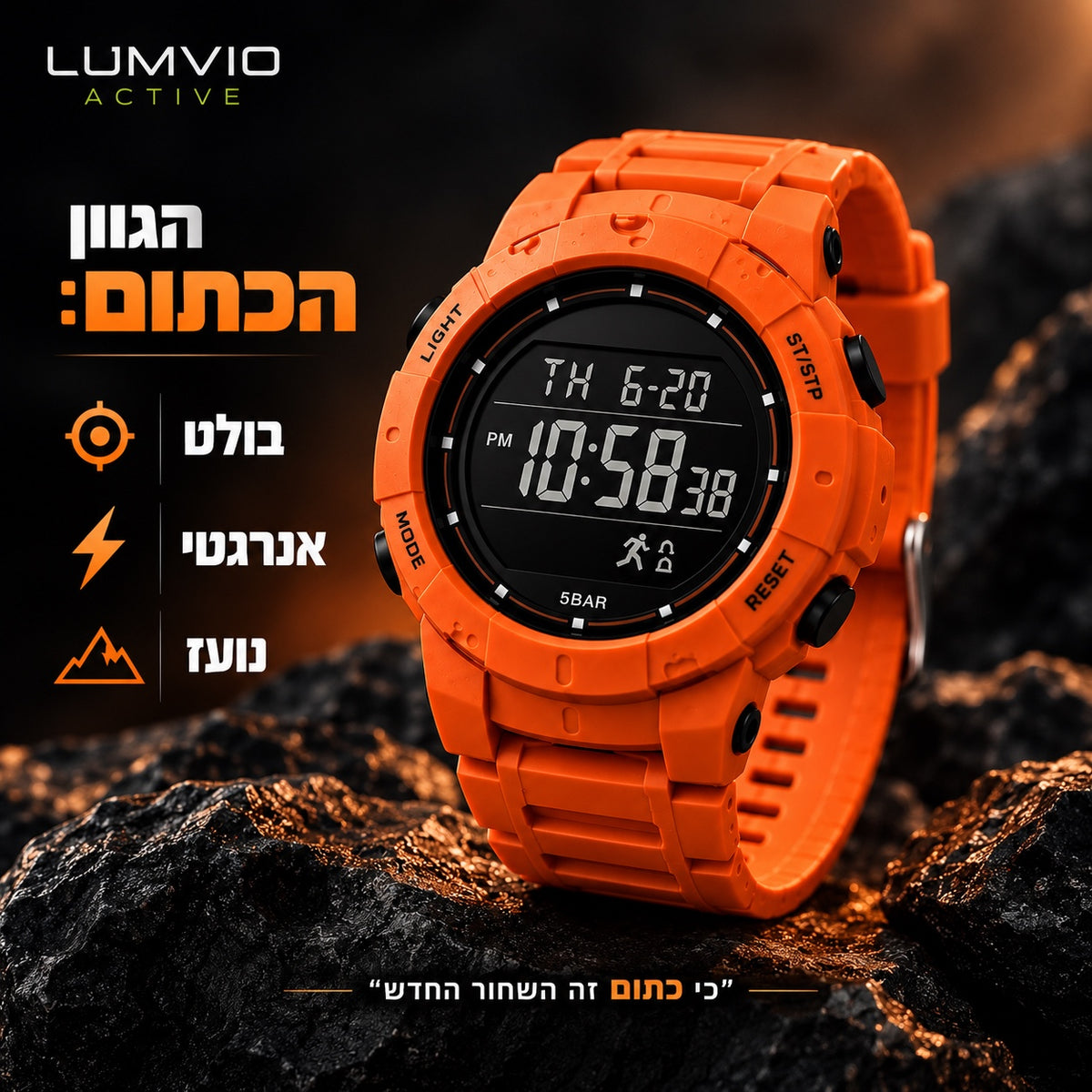 שעון ספורט דיגיטלי כתום Lumvio Active – גוון בולט, אנרגטי ונועז, כי כתום זה השחור החדש