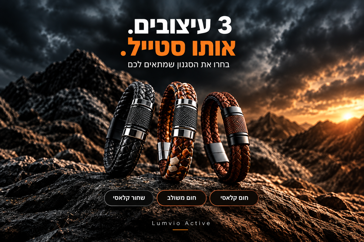 גרסת 3:2 לתמונת שלושת הצמידים