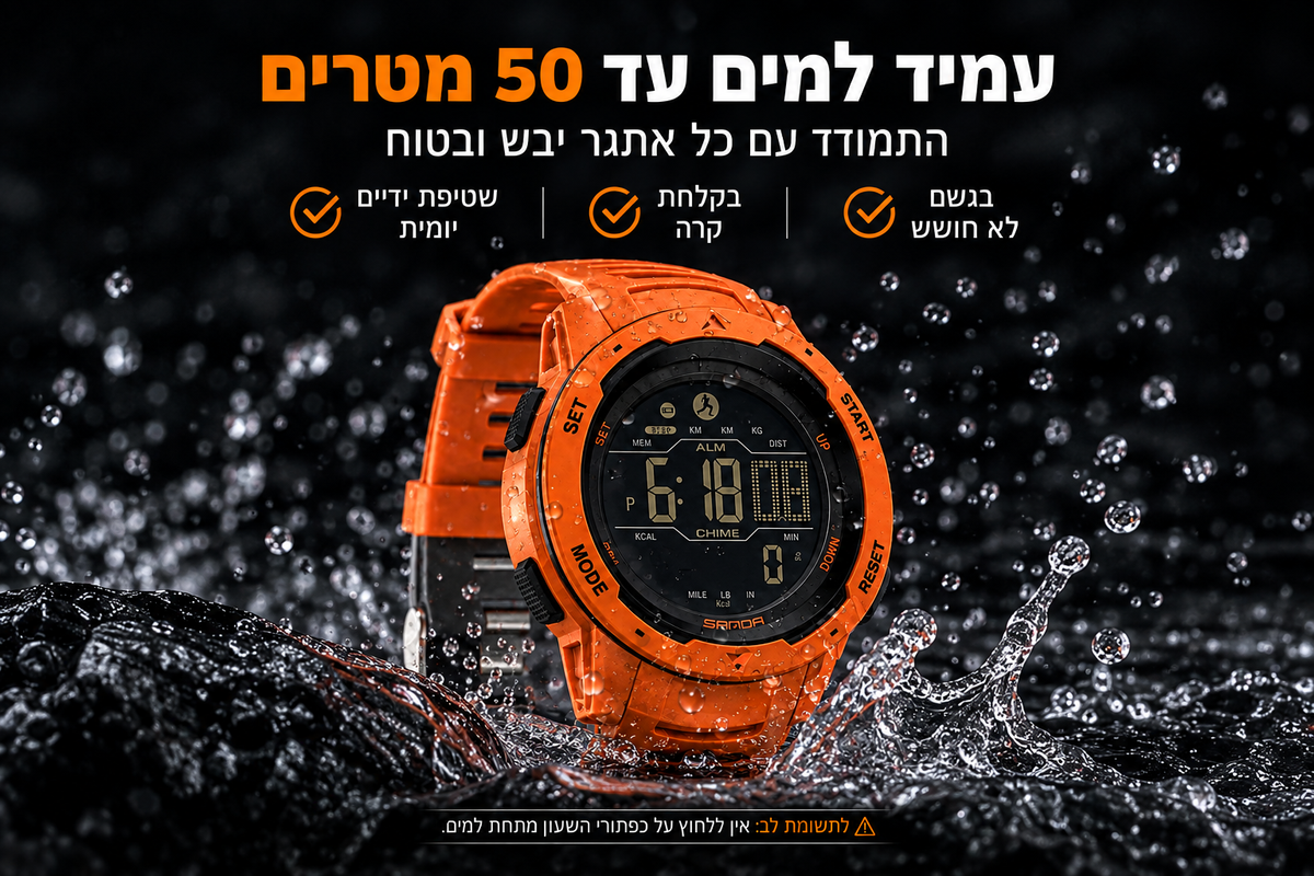 עמיד למים עד 50 מטרים - 3:2