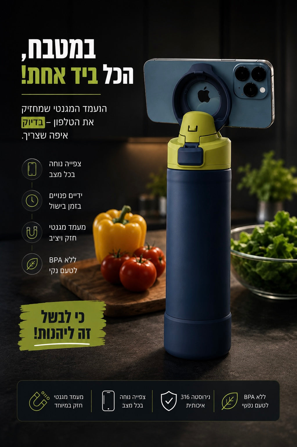 ‎בקבוק תרמוס עם מעמד לטלפון לשימוש במטבח -Lumvio active 