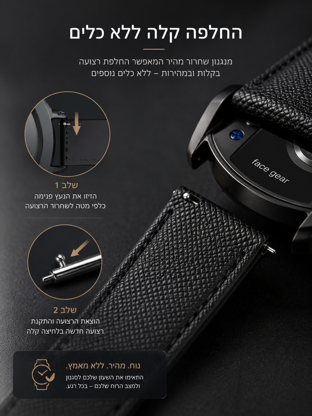 מנגנון החלפה מהירה של רצועת שעון ללא צורך בכלי - Lumvio Active 