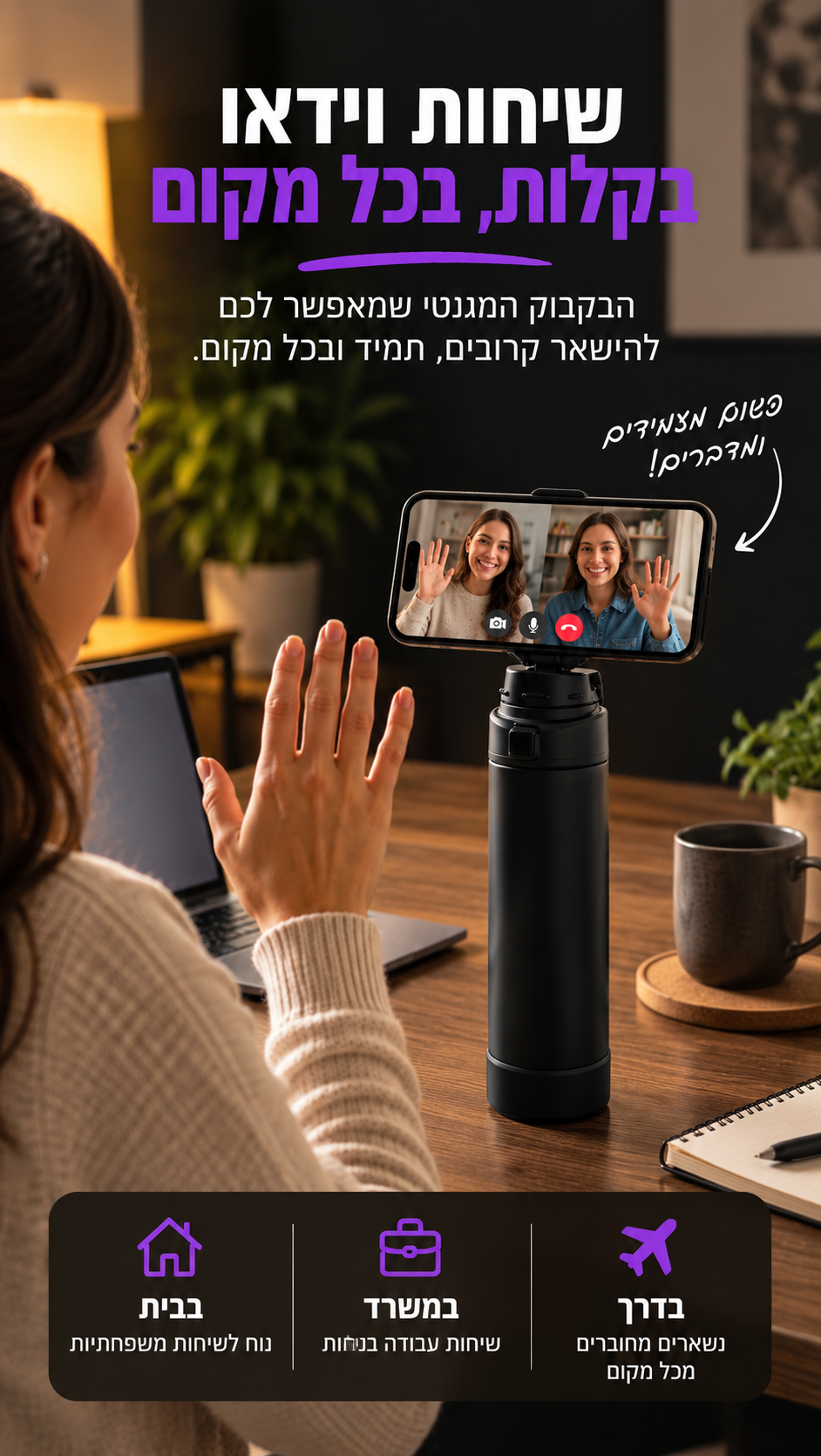 ‎בקבוק עם מעמד מגנטי לטלפון לשיחות וידאו בבית - Lumvio active 