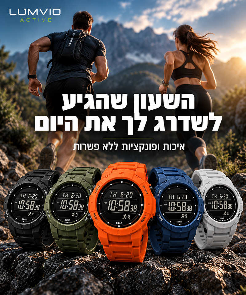 שעון ספורט דיגיטלי Lumvio Active