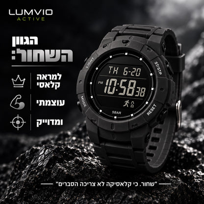 שעון ספורט דיגיטלי שחור Lumvio Active – מראה קלאסי, עוצמתי ומדויק